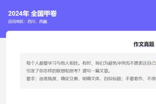 利扎拉祖：恩里克43场比赛用了39套阵容，是想迷惑对手还是自己人