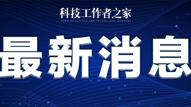 表现不错难救主！格兰特全场15中7 贡献24分7板6助3断