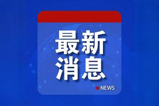 巴特勒：哈利伯顿打出了难以置信的表现 哈克斯懂怎样打致胜篮球