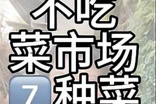 克莱：篮球的本质就是要打得开心 我们对接下来的附加赛充满期待